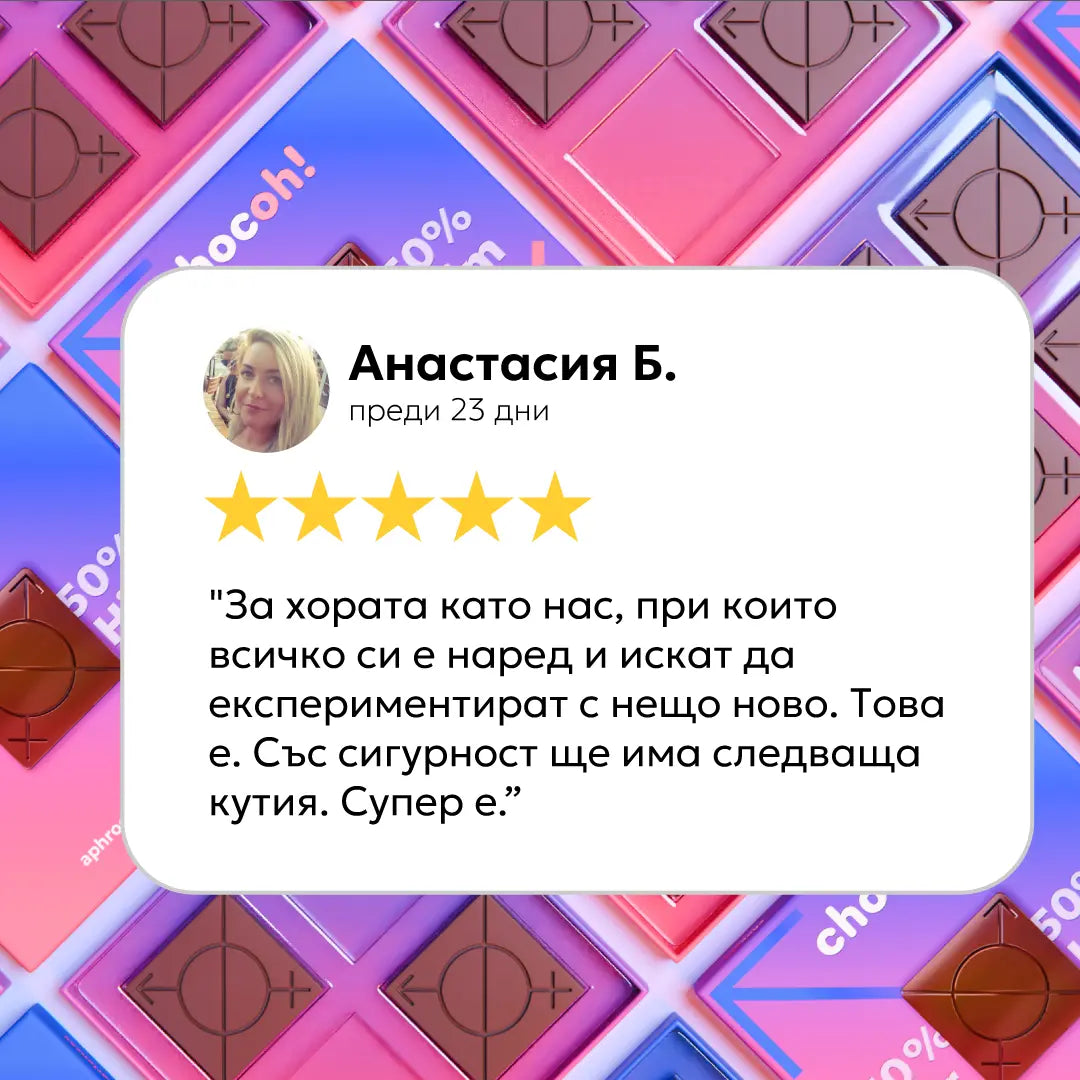 Шоколадът за двойки Chocoh!