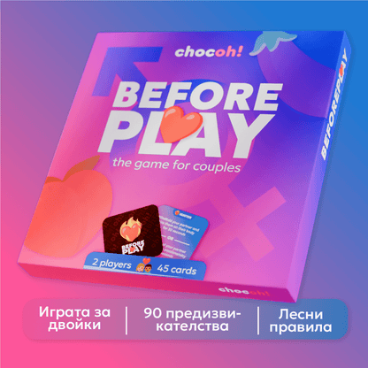 Играта за двойки Beforeplay